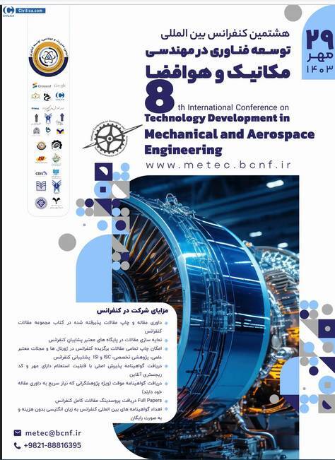 کنفرانس توسعه فناوری در مهندسی مکانیک و هوافضا برگزار میشود کنفرانس توسعه فناوری در مهندسی مکانیک و هوافضا برگزار میشود