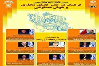 نشست «فرهنگ در عصر فضای مجازی و هوش مصنوعی»