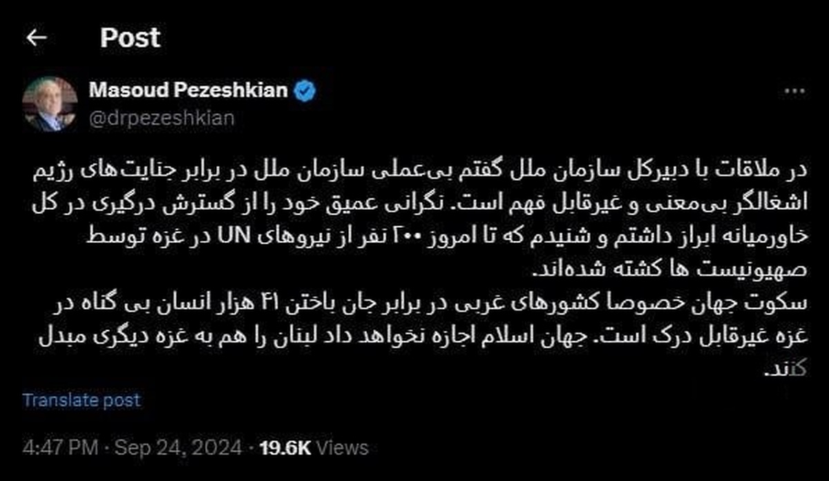 پزشکیان: بی‌عملی سازمان ملل در برابر جنایت‌های رژیم اشغالگر بی‌معنی و غیرقابل فهم است