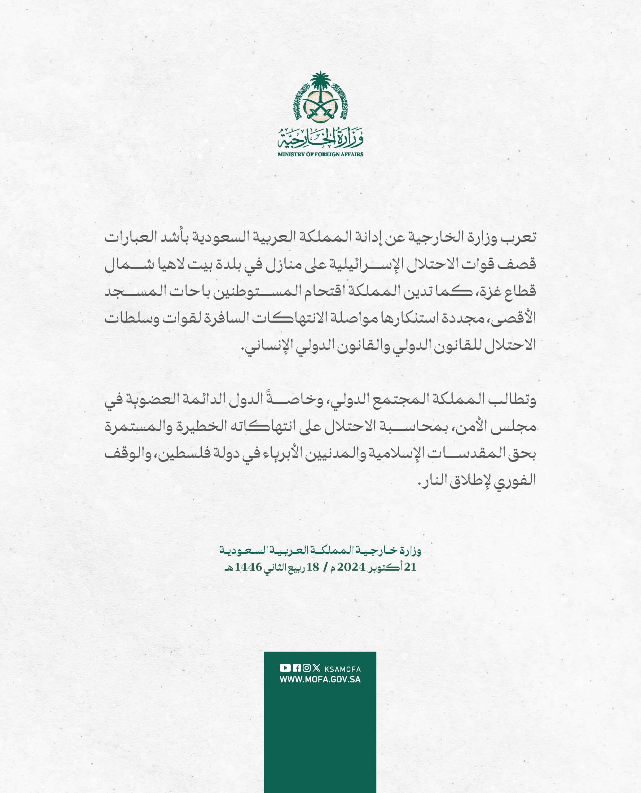 وزارت خارجه عربستان: خواستار آتش بس فوری و محاکمه اسرائیل هستیم وزارت خارجه عربستان: خواستار آتش بس فوری و محاکمه اسرائیل هستیم