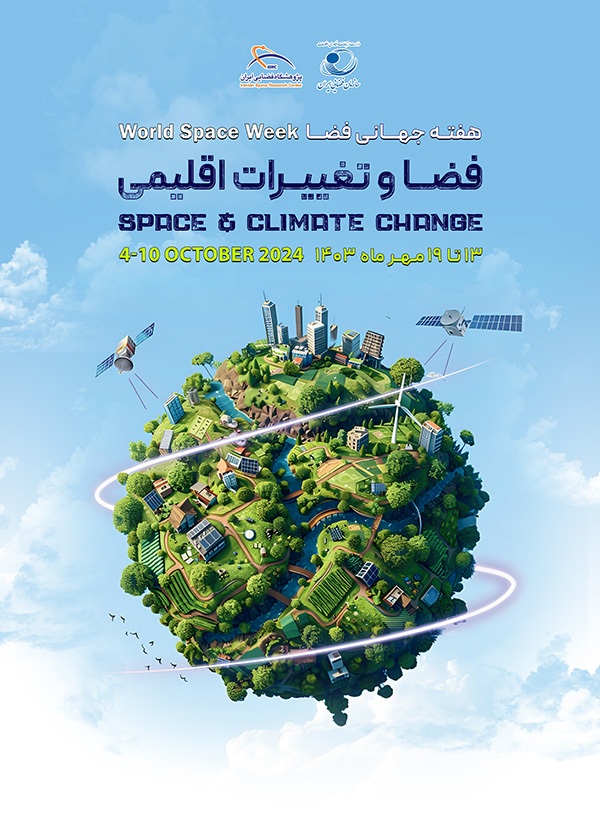 اسامی روزهای هفته جهانی فضا اعلام شد اسامی روزهای هفته جهانی فضا اعلام شد