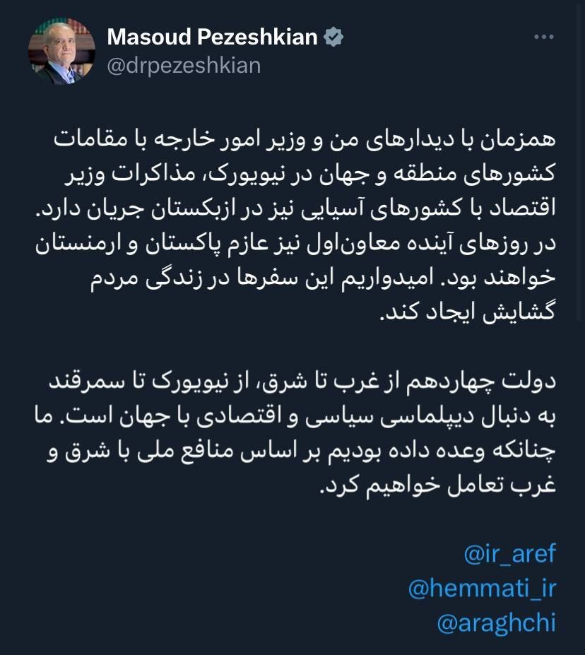 پزشکیان: طبق وعده‌مان بر اساس منافع ملی با شرق و غرب تعامل می‌کنیم