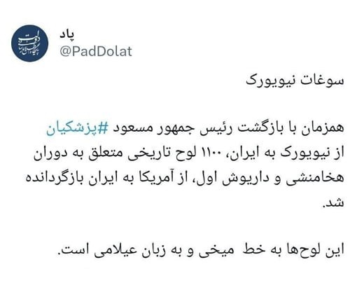 بازگشت ۱۱۰۰ لوح تاریخی به کشور