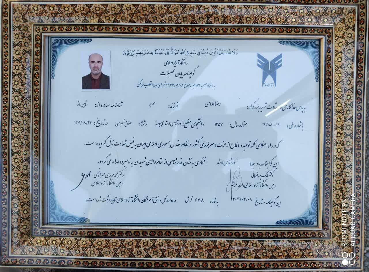 مدرک دانشآموختگی شهید الماسی برای دانشگاه آزاد سند افتخار است مدرک دانشآموختگی شهید الماسی برای دانشگاه آزاد سند افتخار است