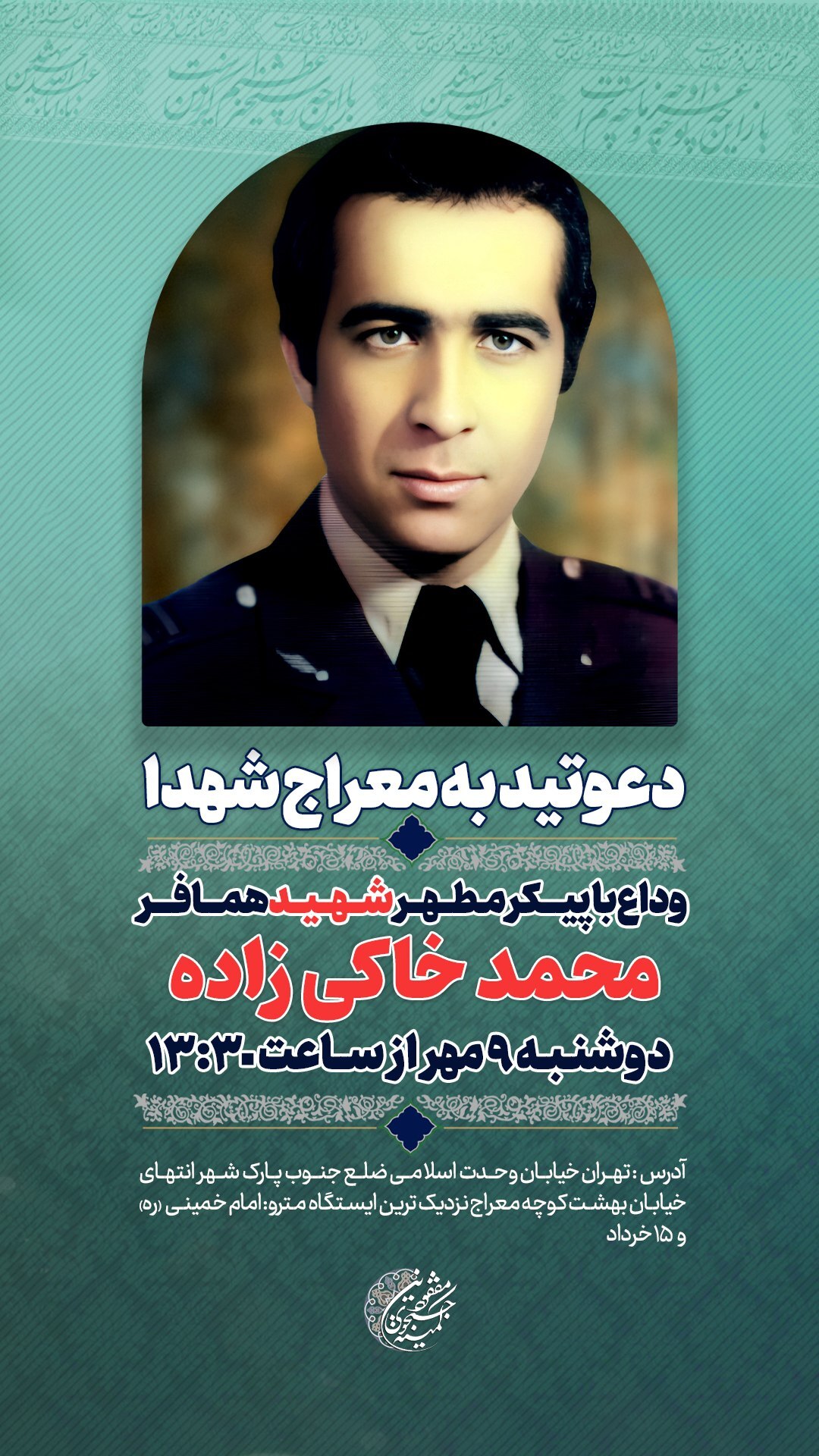 وداع با شهید همافر در معراج شهدا وداع با شهید همافر در معراج شهدا