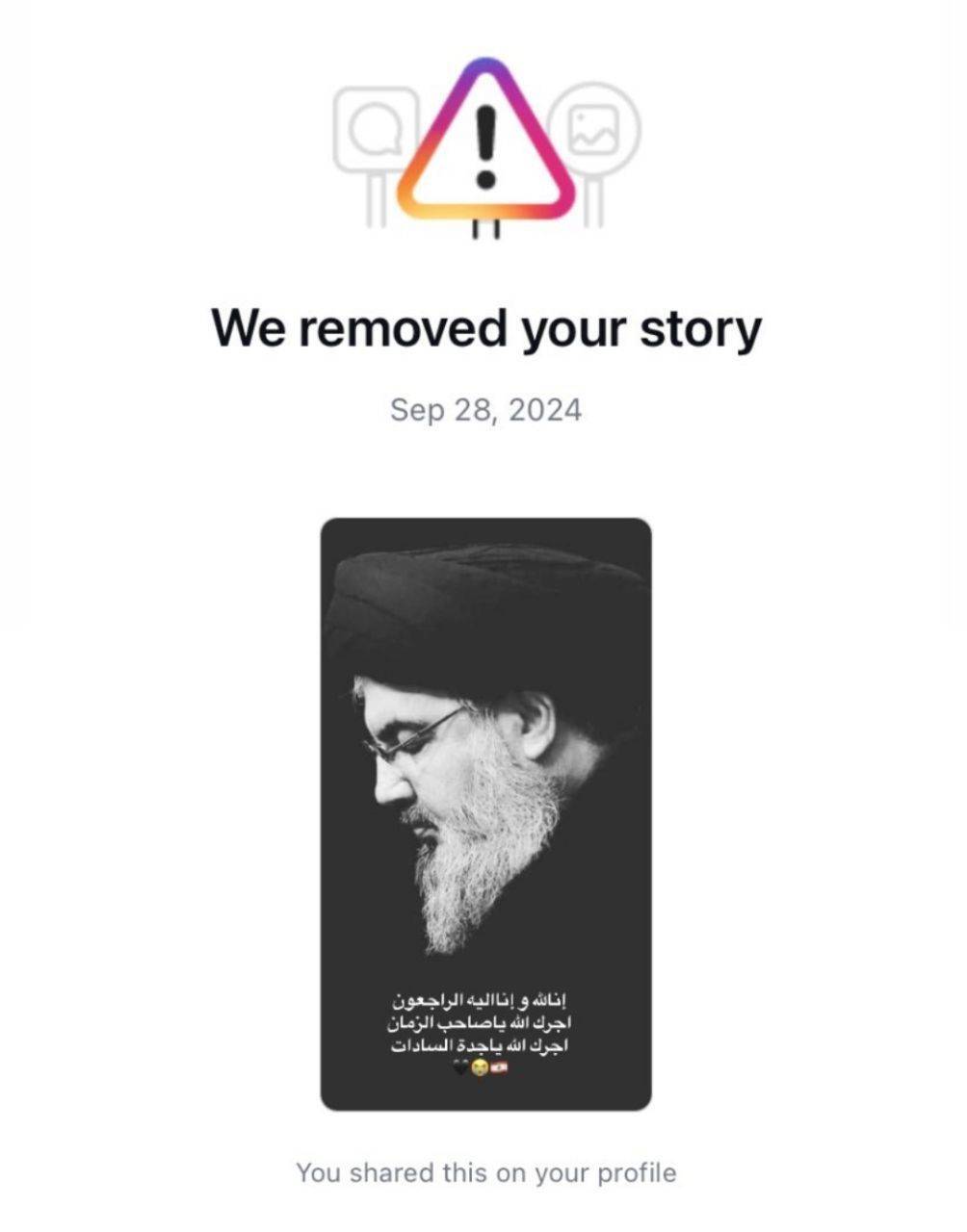 آزادی بیان به سبک اینستاگرام/حذف پستهای شعادت سید حسن نصرالله توسط متا آزادی بیان به سبک اینستاگرام/حذف پستهای شعادت سید حسن نصرالله توسط متا