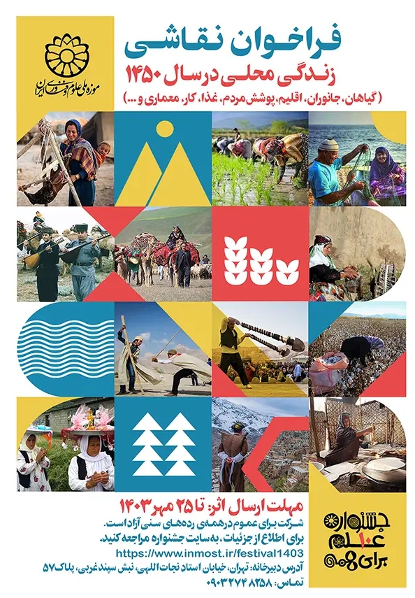 دهمین دوره جشنواره «علم برای همه» برگزار میشود دهمین دوره جشنواره «علم برای همه» برگزار میشود