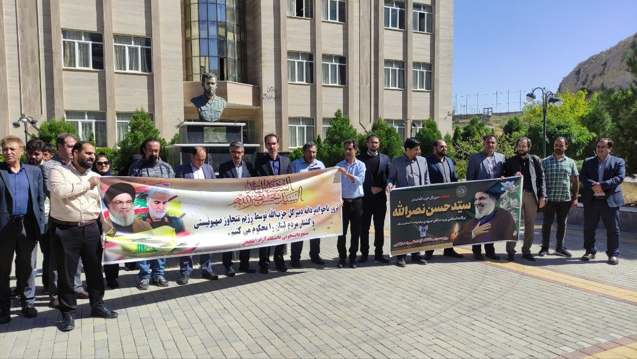 واکنش دانشگاهیان دانشگاه آزاد اسلامی به شهادت سیدحسن نصرالله