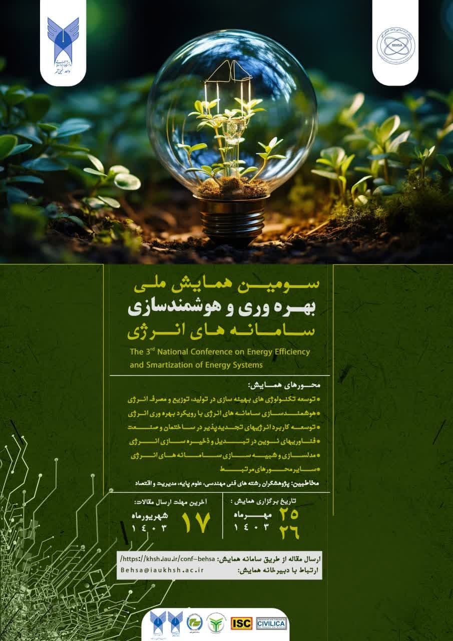 دانشگاه آزاد خمینیشهر میزبان سومین همایش ملی «بهرهوری و هوشمندسازی سامانههای انرژی» دانشگاه آزاد خمینیشهر میزبان سومین همایش ملی «بهرهوری و هوشمندسازی سامانههای انرژی»