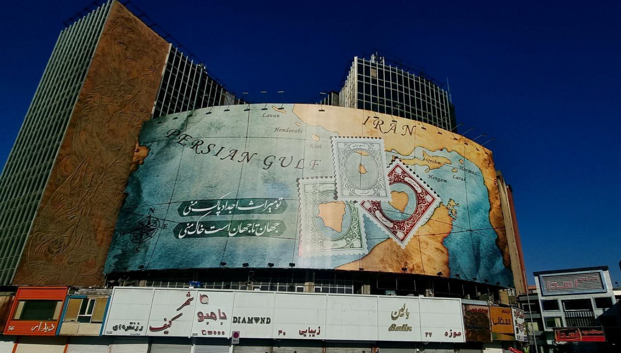 تازه ترین دیوارنگاره میدان ولیعصر(عج) «خلیج همیشه فارس» را زنده کرد تازه ترین دیوارنگاره میدان ولیعصر(عج) «خلیج همیشه فارس» را زنده کرد