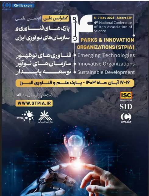 کنفرانس ملی فناوریهای نوظهور و سازمانهای نوآور برگزار میشود کنفرانس ملی فناوریهای نوظهور و سازمانهای نوآور برگزار میشود