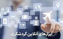 ابزار‌های آنلاین کاربردی در صنعت گردشگری ایران