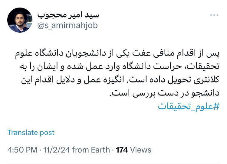 توضیح روابط عمومی دانشگاه آزاد در پی اقدام غیرقانونی دانشجوی واحد علوم و تحقیقات