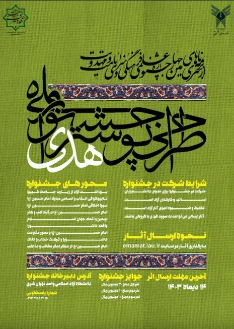 جشنواره امامت و مهدویت در راستای شناخت فرهنگ اهل بیت است جشنواره امامت و مهدویت در راستای شناخت فرهنگ اهل بیت است
