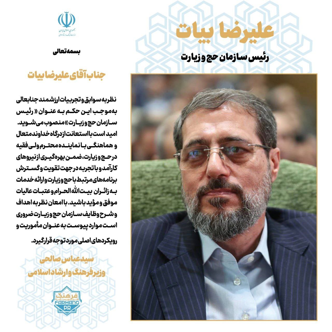 برگزاری مراسم تکریم و معارفه رئیس جدید سازمان حج و زیارت برگزاری مراسم تکریم و معارفه رئیس جدید سازمان حج و زیارت