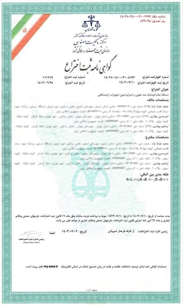 تجهیزات ازمایشگاهی تجهیزات ازمایشگاهی