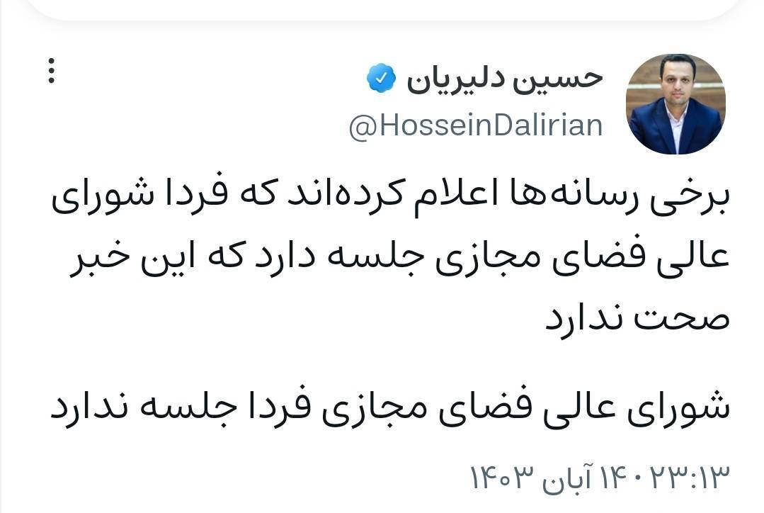 شورای عالی فضای مجازی فردا جلسه ندارد شورای عالی فضای مجازی فردا جلسه ندارد