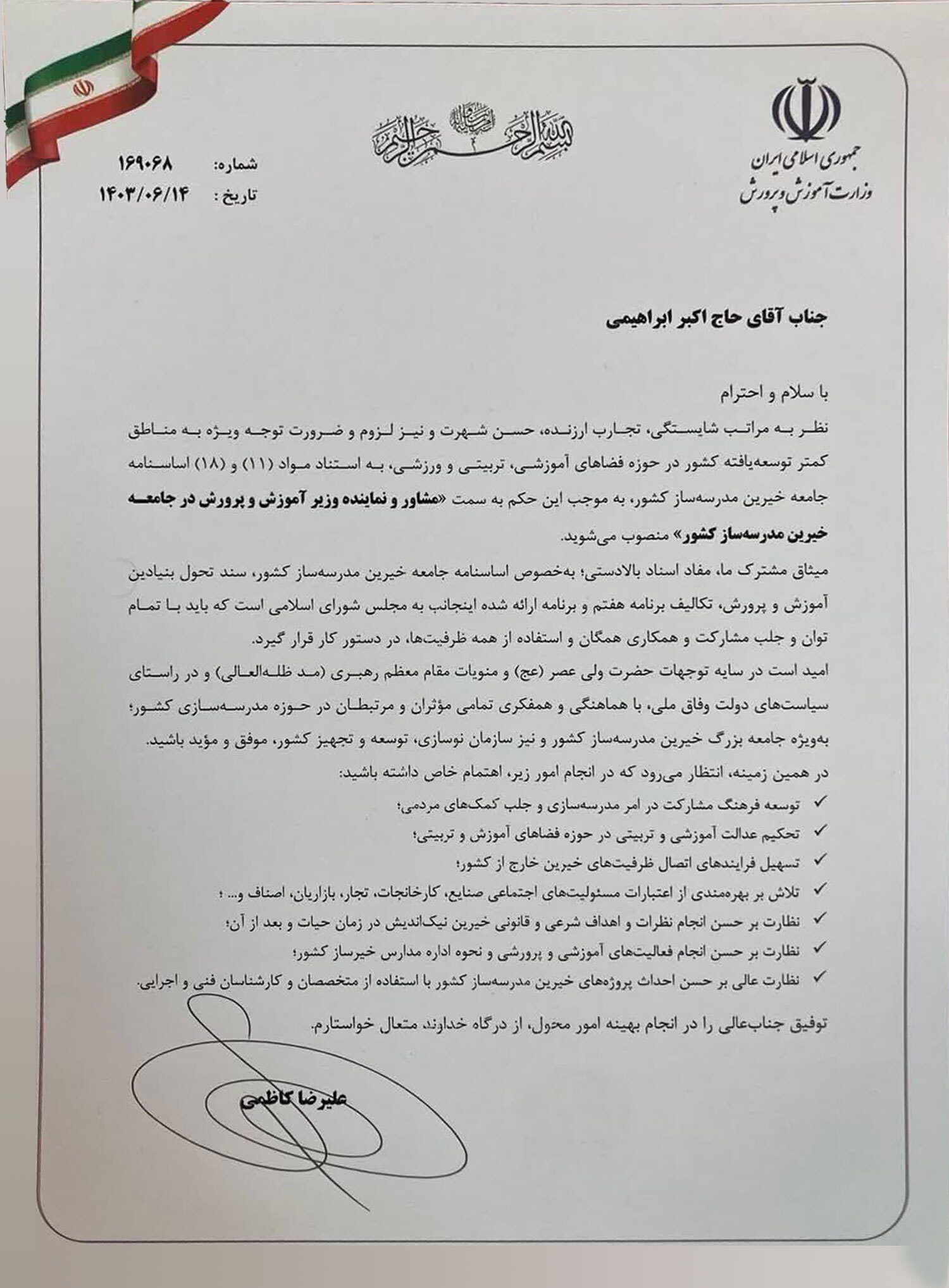 اکبر ابراهیمی، مشاور و نماینده وزیر در جامعه خیرین مدرسه ساز شد