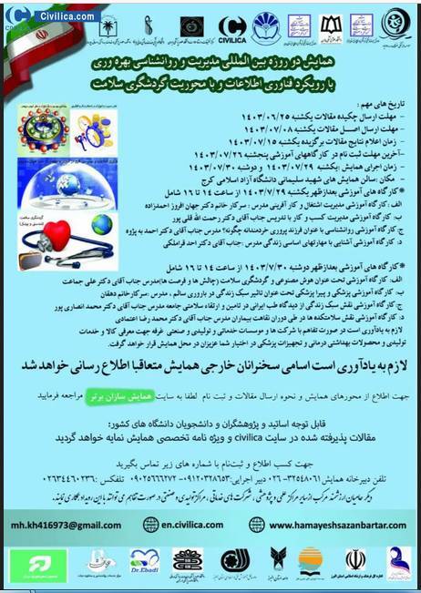 همایش بین المللی مدیریت و روانشناسی بهره وری برگزار می‌شود