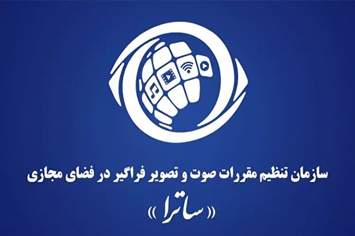 اقدامات «ساترا» برای افزایش سواد فضای مجازی