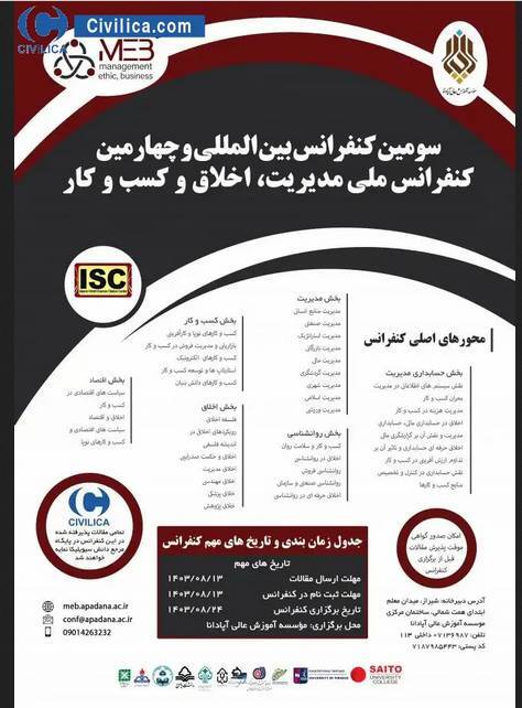 کنفرانس بین المللی مدیریت، اخلاق و کسب و کار برگزار میشود کنفرانس بین المللی مدیریت، اخلاق و کسب و کار برگزار میشود
