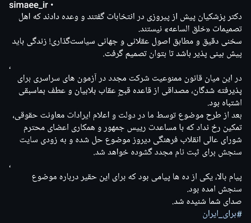 سیمایی: تغییر موضع وزیر در قبال محرومیت دانشجویان؛ صدای کنکوری‌ها شنیده شد
