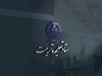 برگزاری اولین همایش ملی حکمرانی در نظام تعلیم و تربیت