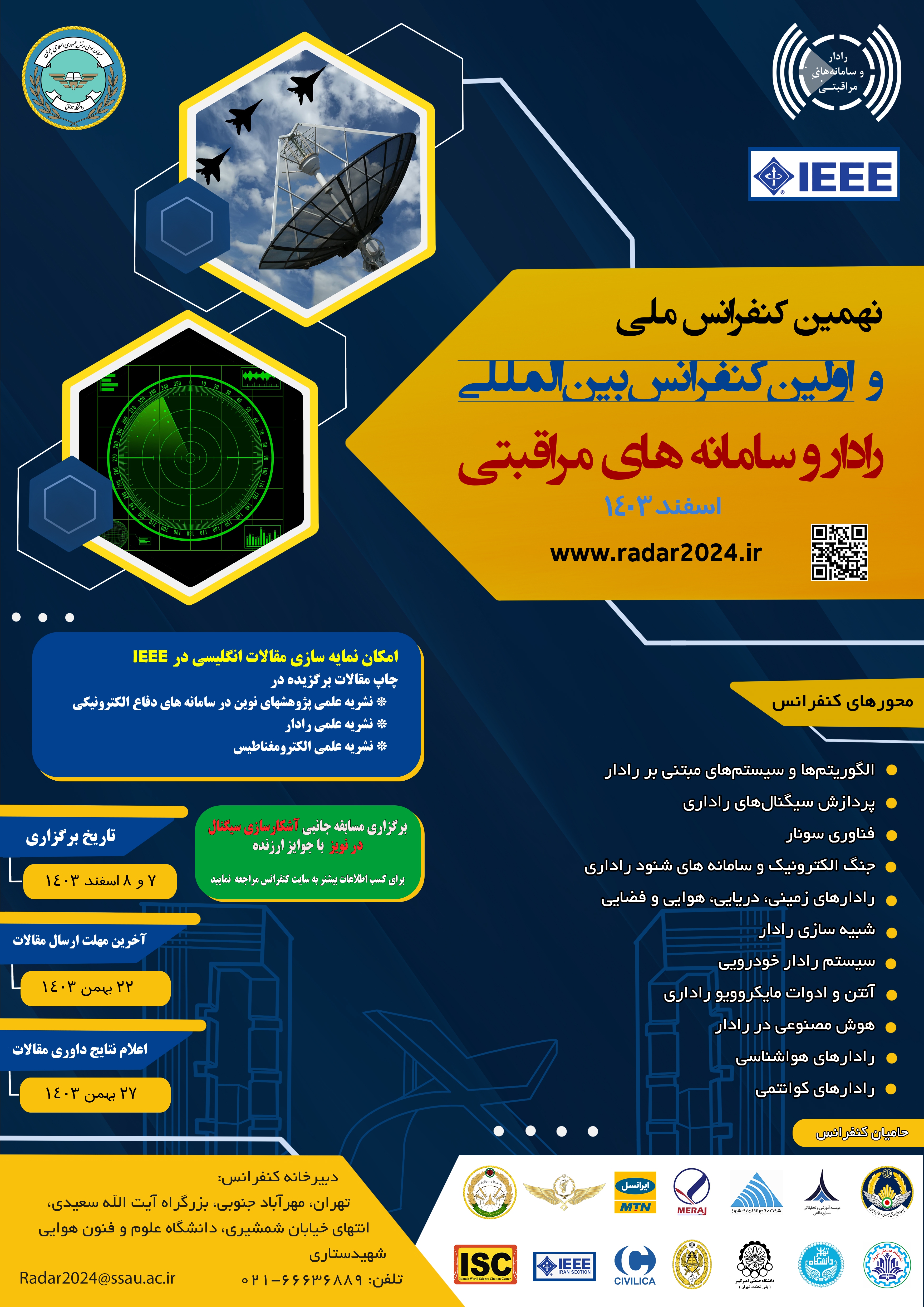 نهمین کنفرانس ملی رادار و سامانه‌های مراقبتی برگزار می‌شود