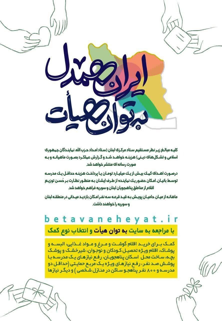 هیئتهای مذهبی با پویش «به توان هیئت» به کمک مردم لبنان و فلسطین میروند هیئتهای مذهبی با پویش «به توان هیئت» به کمک مردم لبنان و فلسطین میروند