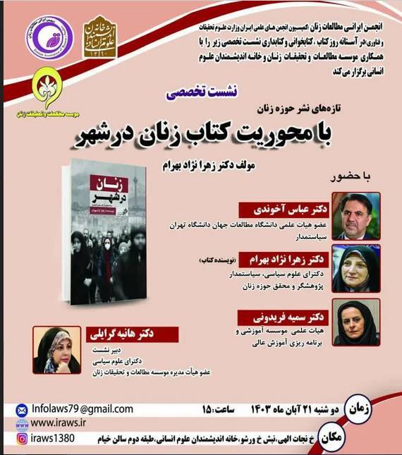 در خانه اندیشمندان علوم انسانی برگزار میشود در خانه اندیشمندان علوم انسانی برگزار میشود