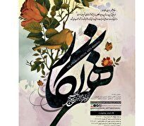 نهمین جشنواره «هنرنگار» برگزار می‌شود/رقابت ۵۰ اثر در مرحله نهایی