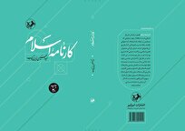 «کارنامه اسلام»به پله سی‌ام رسید