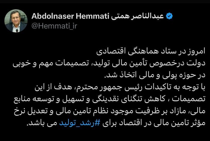 تصمیمات مهم پولی و مالی در دستور کار قرار گرفت تصمیمات مهم پولی و مالی در دستور کار قرار گرفت