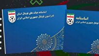 واکاوی تفاوت مدرک کارشناسی و لیسانس برای انتخاب دبیرکل هیئت فوتبال تهران/ اساسنامه هایی که همچنان پر از اشکال است