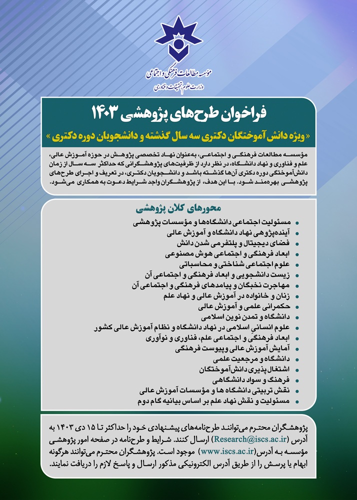 محور‌های کلان پژوهشی پژوهشگاه مطالعات فرهنگی، اجتماعی و تمدنی اعلام شد
