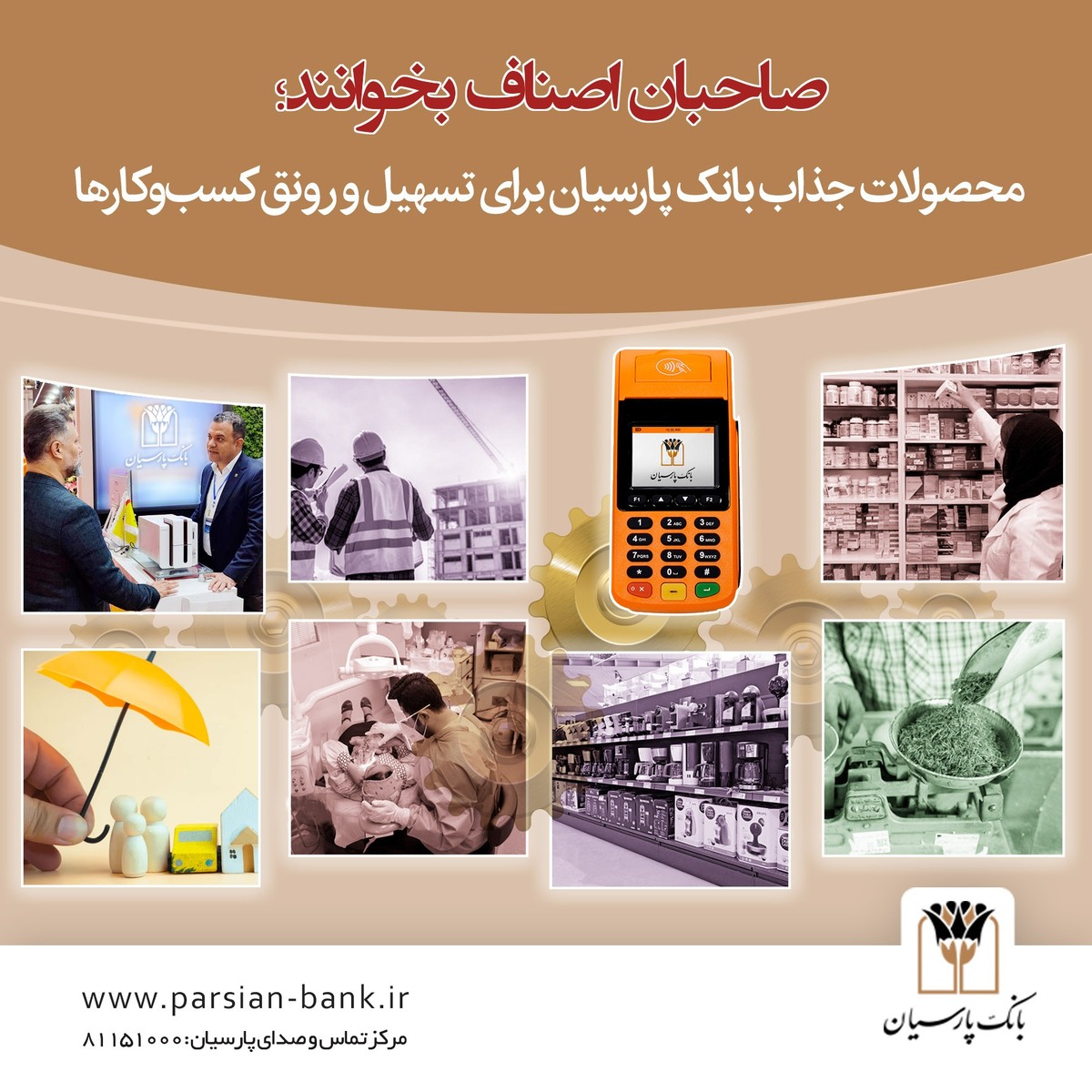 صاحبان اصناف بخوانند/ محصولات جذاب بانک پارسیان برای تسهیل و رونق کسب‌وکار‌ها