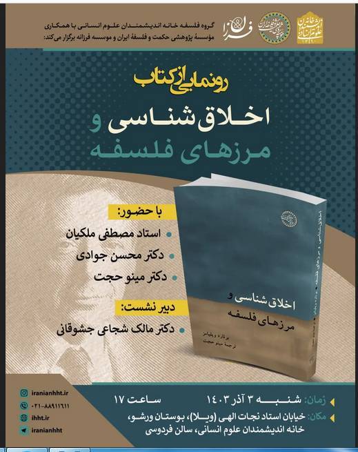از تازهترین برنامههای خانه اندیشمندان علوم انسانی چه خبر؟! از تازهترین برنامههای خانه اندیشمندان علوم انسانی چه خبر؟!