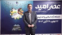 ستاد اجرایی فرمان امام از ایده‌های فناورانه حمایت می‌کند