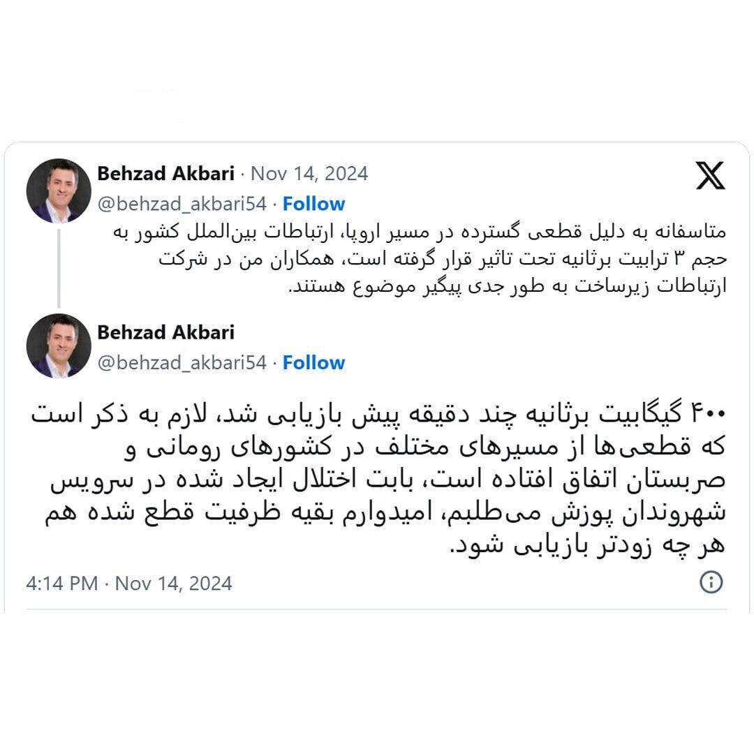 کاهش سرعت اینترنت به‌دلیل قطعی در مسیر اروپا است