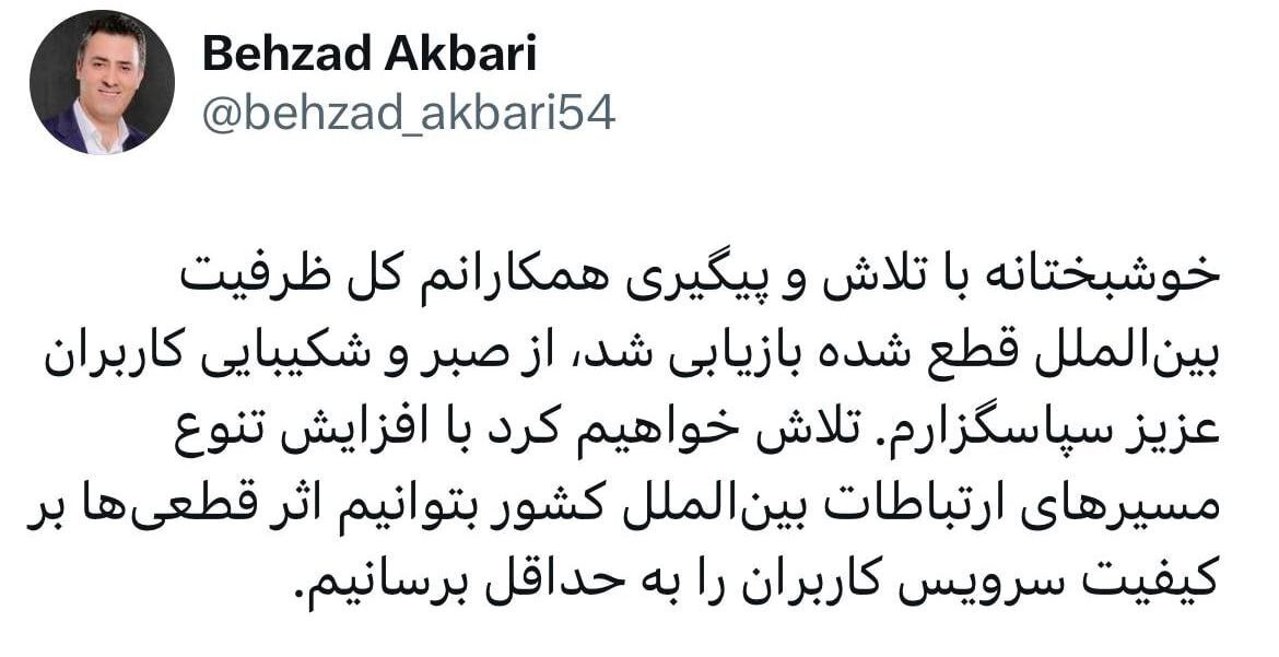 وضعیت اینترنت به حالت عادی بازگشت وضعیت اینترنت به حالت عادی بازگشت