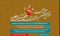 فیلم | امام جمعه موقت تهران از «جشنواره خوشنویسی جلوه» می‌گوید