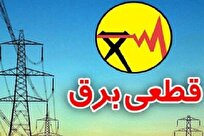 چگونگی اطلاع از زمان قطعی برق در سامانه «برق من»