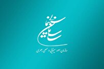 اطلاعیه ‌سازمان سینمایی درباره انتشار اخبار غیررسمی