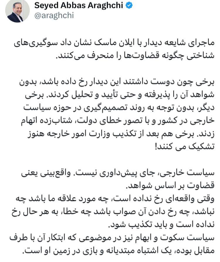 عراقچی: شایعه دیدار با ایلان ماسک نشان داد سوگیری‌های شناختی چگونه قضاوت‌ها را منحرف می‌کنند