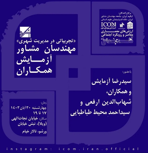 از «خودکشی در جهان امروز» تا نشست «ارزش‌های معماری معاصر» در خانه اندیشمندان علوم انسانی