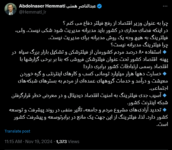 وزیر اقتصاد دلایل دفاع از رفع فیلترینگ را تشریح کرد وزیر اقتصاد دلایل دفاع از رفع فیلترینگ را تشریح کرد