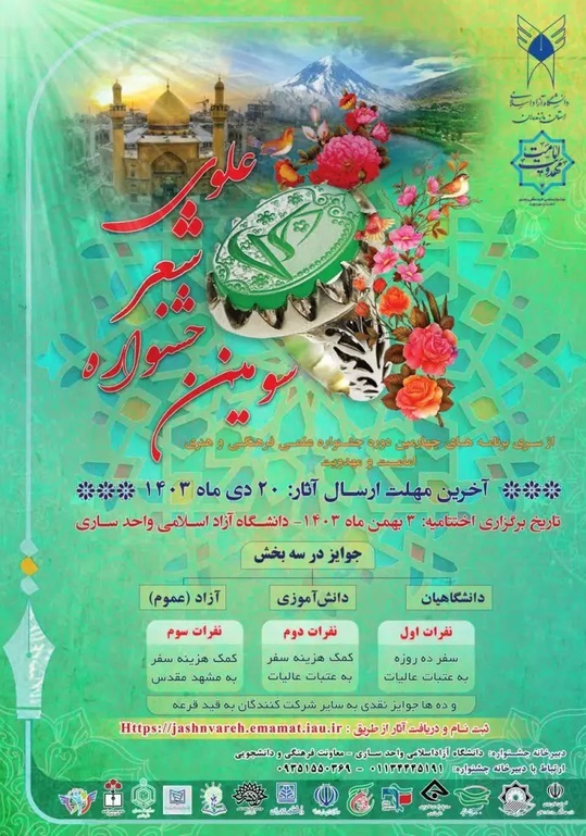 جشنواره شعر علوی برای مدارس جاذبه ایجاد کرد جشنواره شعر علوی برای مدارس جاذبه ایجاد کرد