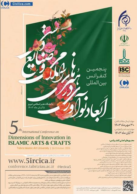 کنفرانس ابعاد نوآوری در هنر‌های اسلامی و صنایع دستی برگزار می‌شود