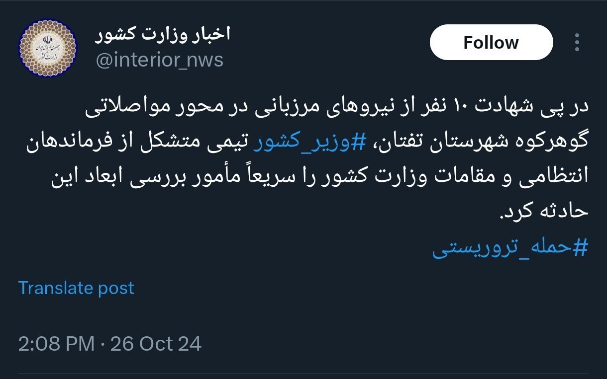 دستور فوری وزیر کشور برای بررسی ابعاد حمله تروریستی گوهرکوه تفتان دستور فوری وزیر کشور برای بررسی ابعاد حمله تروریستی گوهرکوه تفتان