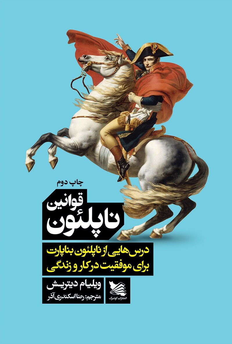 تاریخ رد پای مردان بزرگی است/ ناپلئون پادشاه فرصتها و جنگها تاریخ رد پای مردان بزرگی است/ ناپلئون پادشاه فرصتها و جنگها